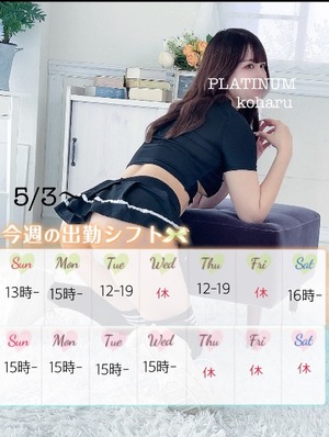 コハルの写メ日記｜プラチナム～PLATINUM～ 吉原格安店ソープ