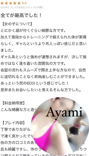 アヤミの写メ日記｜プラチナム～PLATINUM～ 吉原格安店ソープ