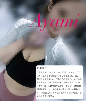 アヤミの写メ日記｜プラチナム～PLATINUM～ 埼玉県・大宮格安店ソープ