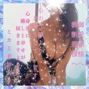 ミカミの写メ日記｜プラチナム～PLATINUM～ 吉原格安店ソープ