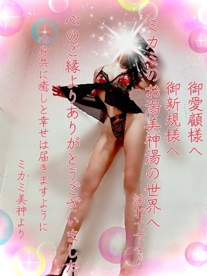 ミカミの写メ日記｜プラチナム～PLATINUM～ 吉原格安店ソープ