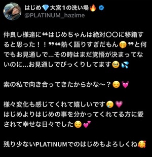 ハジメの写メ日記｜プラチナム～PLATINUM～ 吉原格安店ソープ