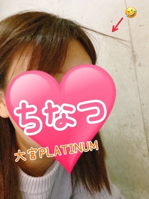 チナツの写メ日記｜プラチナム～PLATINUM～ 埼玉県・大宮格安店ソープ