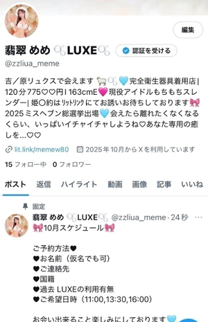 翡翠めめの写メ日記｜リュクス～LUXE～ 吉原高級店ソープ