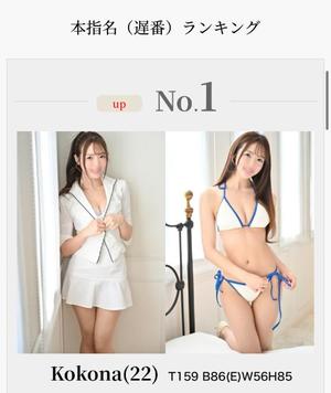 Kokonaの写メ日記｜ラグジュアリー 吉原高級店ソープ