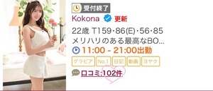 Kokonaの写メ日記｜ラグジュアリー 吉原高級店ソープ