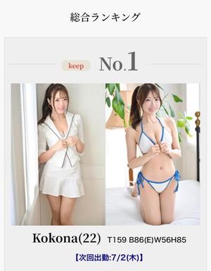 Kokonaの写メ日記｜ラグジュアリー 吉原高級店ソープ