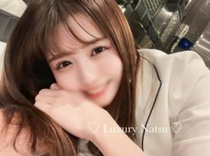 Natsuの写メ日記|ラグジュアリー 吉原高級店ソープ