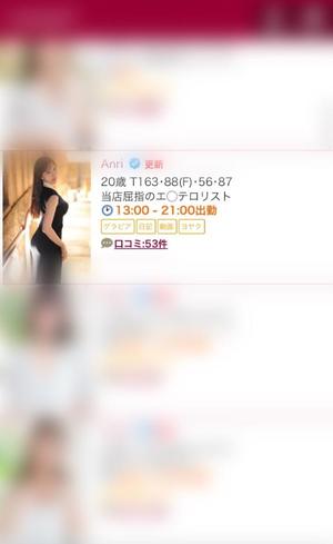 Anriの写メ日記｜ラグジュアリー 吉原高級店ソープ