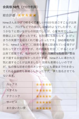 Himeの写メ日記｜ラグジュアリー 吉原高級店ソープ