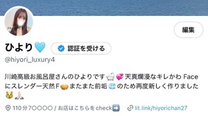 Hiyoriの写メ日記｜ラグジュアリー 川崎高級店ソープ