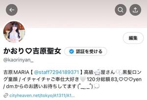 かおりの写メ日記｜聖女～マリア～ 吉原高級店ソープ