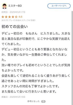 もねの写メ日記｜聖女～マリア～ 吉原高級店ソープ