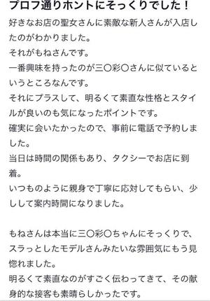 もねの写メ日記｜聖女～マリア～ 吉原高級店ソープ