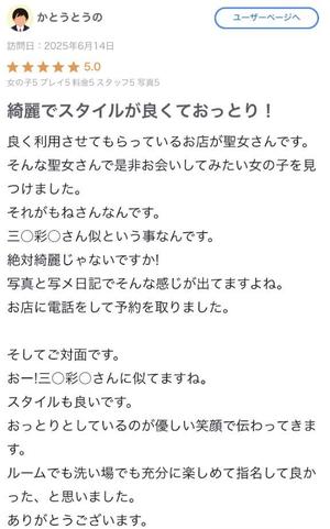 もねの写メ日記｜聖女～マリア～ 吉原高級店ソープ