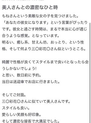 もねの写メ日記｜聖女～マリア～ 吉原高級店ソープ