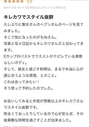 もねの写メ日記｜聖女～マリア～ 吉原高級店ソープ