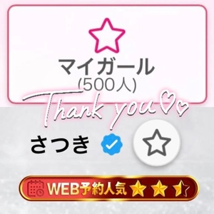 さつきの写メ日記｜聖女～マリア～ 吉原高級店ソープ