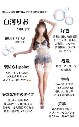 白河りおの写メ日記｜オペラ 吉原高級店ソープ
