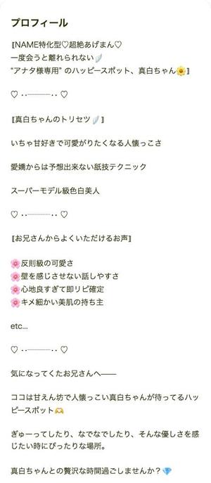 真白の写メ日記｜王室 吉原高級店ソープ