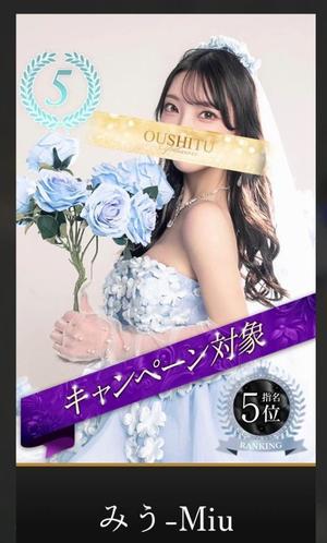 みうの写メ日記｜王室 吉原高級店ソープ