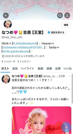 なつめの写メ日記|王室 吉原高級店ソープ