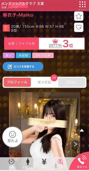 麻衣子の写メ日記｜王室 吉原高級店ソープ