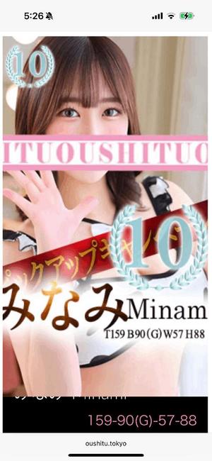 みなみの写メ日記｜王室 吉原高級店ソープ