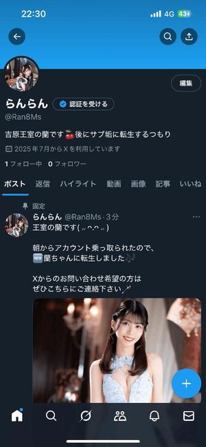 蘭の写メ日記｜王室 吉原高級店ソープ