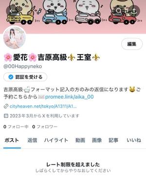 愛花の写メ日記｜王室 吉原高級店ソープ