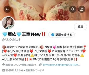 亜依の写メ日記｜王室 吉原高級店ソープ