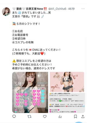 亜依の写メ日記｜王室 吉原高級店ソープ