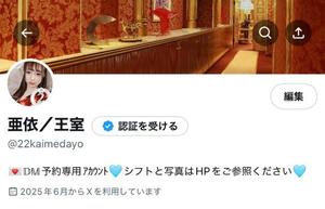 亜依の写メ日記｜王室 吉原高級店ソープ