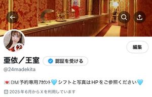 亜依の写メ日記｜王室 吉原高級店ソープ