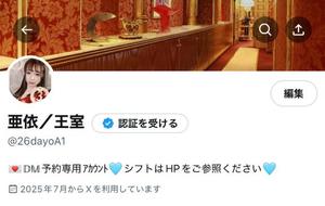 亜依の写メ日記｜王室 吉原高級店ソープ