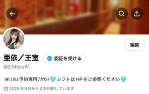 亜依の写メ日記｜王室 吉原高級店ソープ