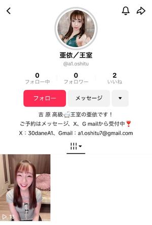 亜依の写メ日記｜王室 吉原高級店ソープ