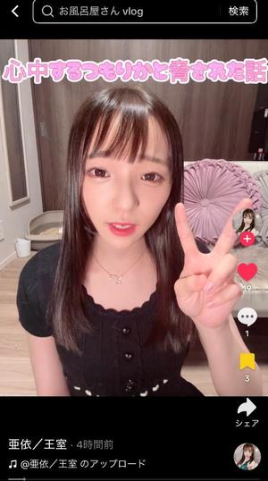 亜依の写メ日記｜王室 吉原高級店ソープ