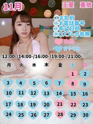 亜依の写メ日記｜王室 吉原高級店ソープ