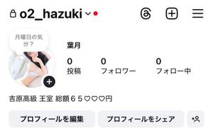 葉月の写メ日記｜王室 吉原高級店ソープ