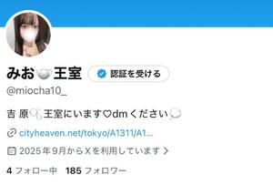 みおの写メ日記｜王室 吉原高級店ソープ