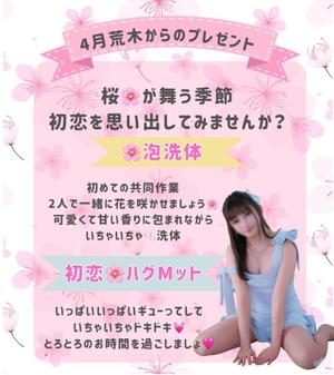 荒木の写メ日記｜パンドラ 吉原高級店ソープ