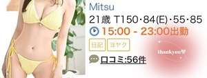 Mitsuの写メ日記｜プレミアム 吉原高級店ソープ