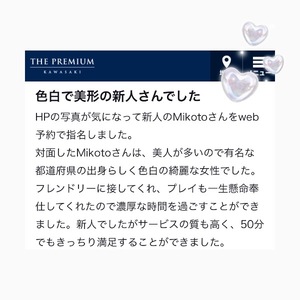 Mikotoの写メ日記｜プレミアム 吉原高級店ソープ