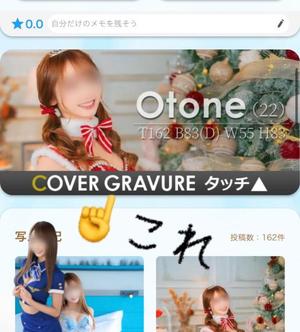 Otoneの写メ日記｜プレミアム 吉原高級店ソープ