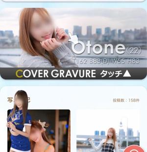 Otoneの写メ日記｜プレミアム 吉原高級店ソープ