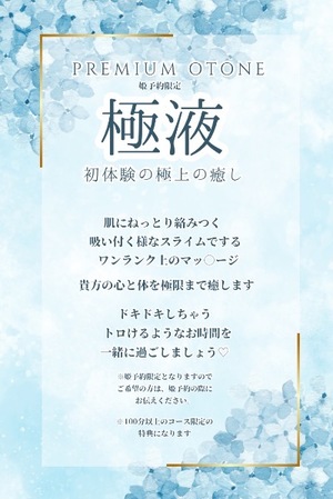 Otoneの写メ日記｜プレミアム 吉原高級店ソープ