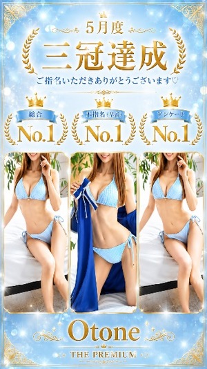 Otoneの写メ日記｜プレミアム 吉原高級店ソープ