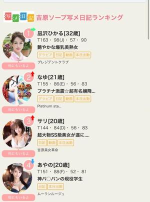 凪沢ひかるの写メ日記｜プレジデントクラブ 吉原高級店ソープ