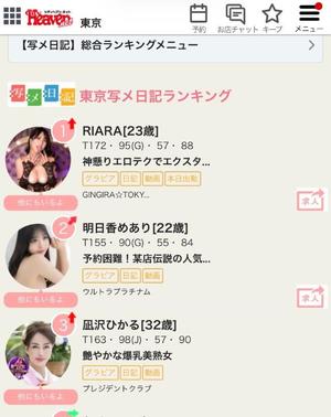 凪沢ひかるの写メ日記｜プレジデントクラブ 吉原高級店ソープ